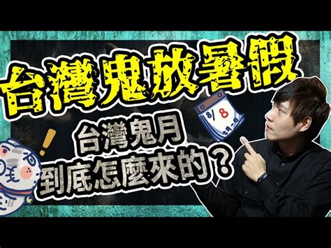 農曆七月能剪頭髮嗎|2023鬼門開│農曆七月出門怎麼安心玩？注意「九禁忌。